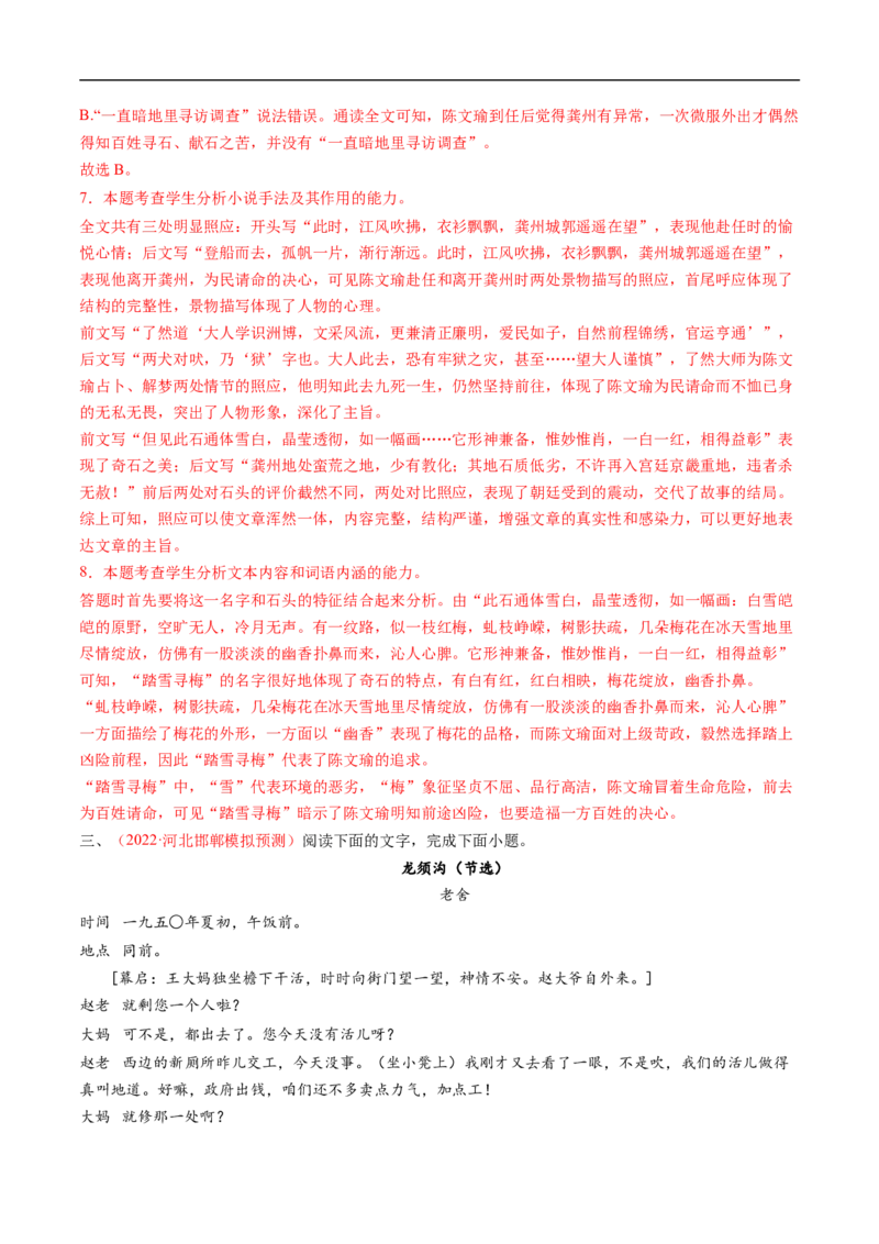 考点35文学类文本阅读之材料组织之叙事方式、照应、波澜、详略等-备战2023年高考语文一轮复习考点帮（解析版）_01高考语文_6赠通用版（老高考）复习资料_一轮复习