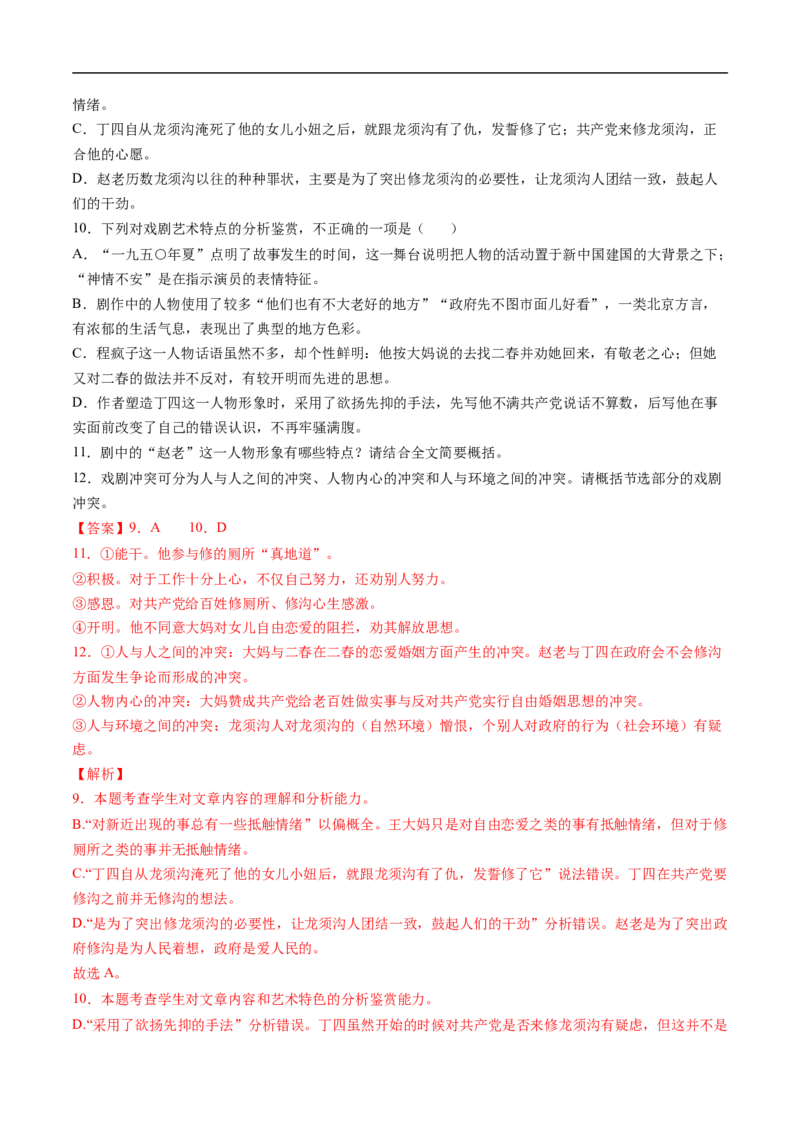 考点35文学类文本阅读之材料组织之叙事方式、照应、波澜、详略等-备战2023年高考语文一轮复习考点帮（解析版）_01高考语文_6赠通用版（老高考）复习资料_一轮复习