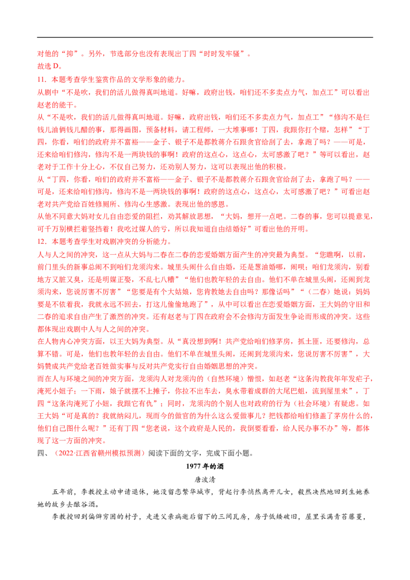 考点35文学类文本阅读之材料组织之叙事方式、照应、波澜、详略等-备战2023年高考语文一轮复习考点帮（解析版）_01高考语文_6赠通用版（老高考）复习资料_一轮复习