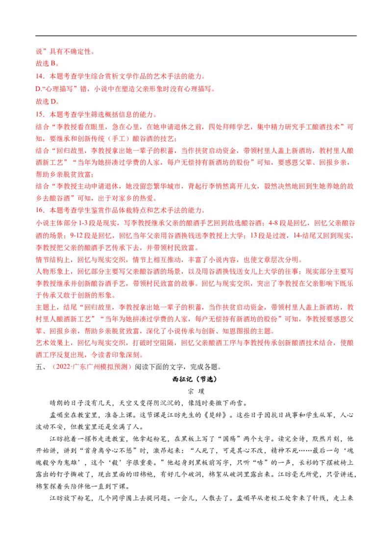 考点35文学类文本阅读之材料组织之叙事方式、照应、波澜、详略等-备战2023年高考语文一轮复习考点帮（解析版）_01高考语文_6赠通用版（老高考）复习资料_一轮复习