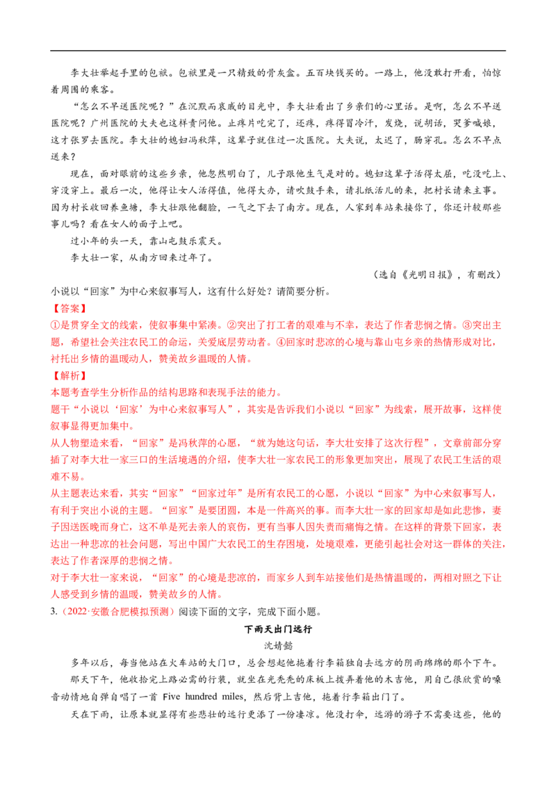 考点35文学类文本阅读之材料组织之叙事方式、照应、波澜、详略等-备战2023年高考语文一轮复习考点帮（解析版）_01高考语文_6赠通用版（老高考）复习资料_一轮复习