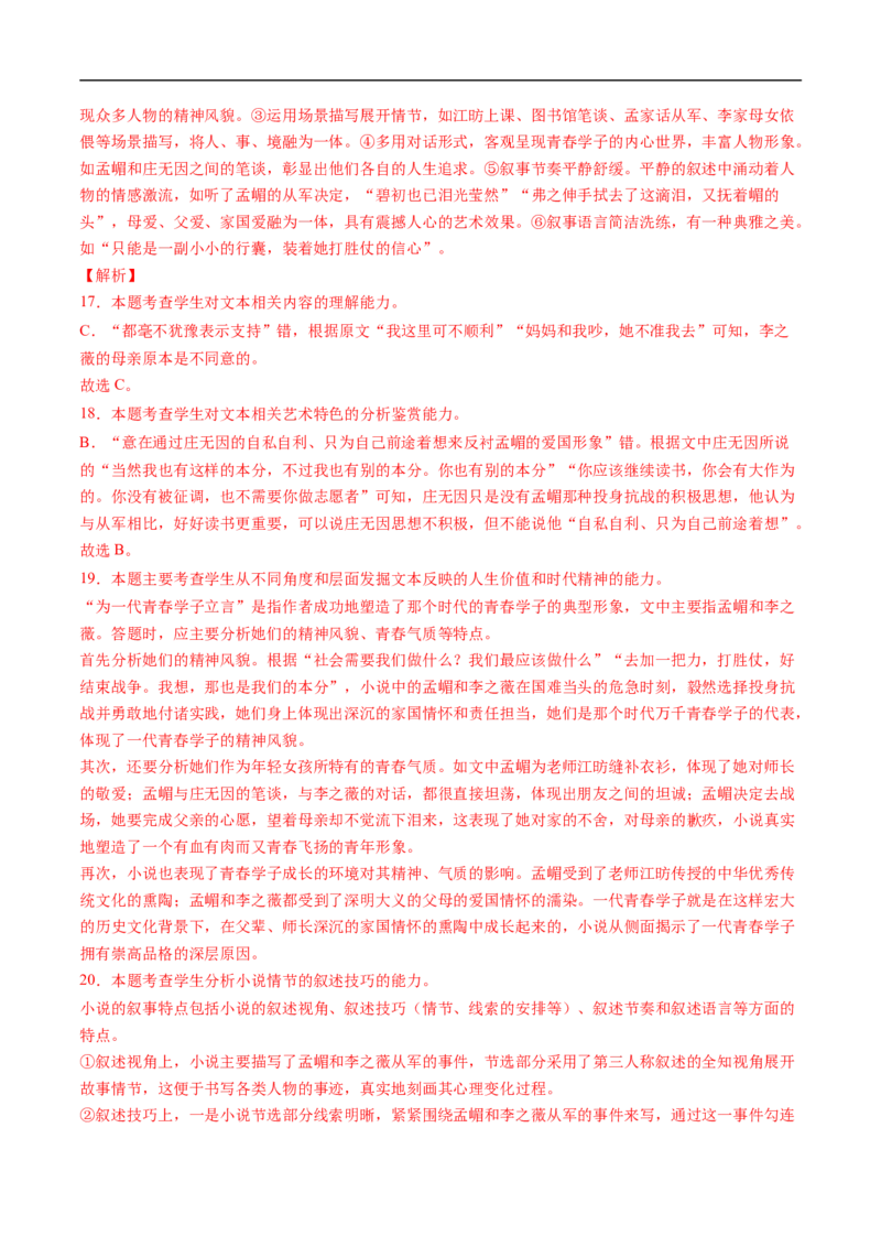 考点35文学类文本阅读之材料组织之叙事方式、照应、波澜、详略等-备战2023年高考语文一轮复习考点帮（解析版）_01高考语文_6赠通用版（老高考）复习资料_一轮复习