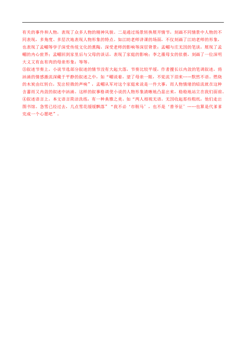 考点35文学类文本阅读之材料组织之叙事方式、照应、波澜、详略等-备战2023年高考语文一轮复习考点帮（解析版）_01高考语文_6赠通用版（老高考）复习资料_一轮复习