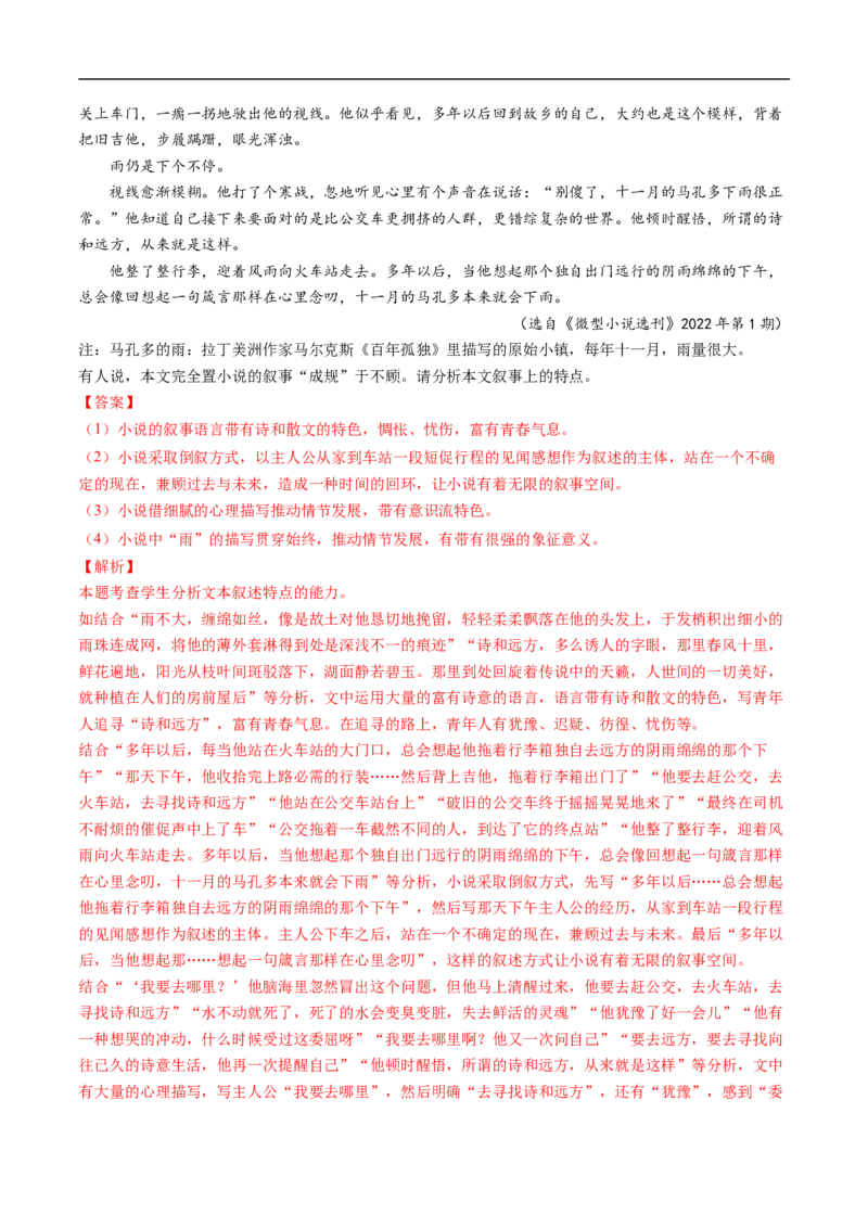 考点35文学类文本阅读之材料组织之叙事方式、照应、波澜、详略等-备战2023年高考语文一轮复习考点帮（解析版）_01高考语文_6赠通用版（老高考）复习资料_一轮复习