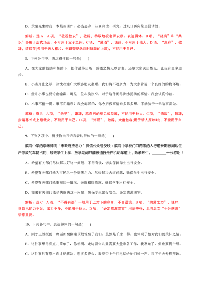 解密05修改考查(病句修改、表达得体)（分层训练）（解析版）_01高考语文_12021年新高考资料_高频考点解密2021年高考语文二轮复习讲义+分层训练4.7更新