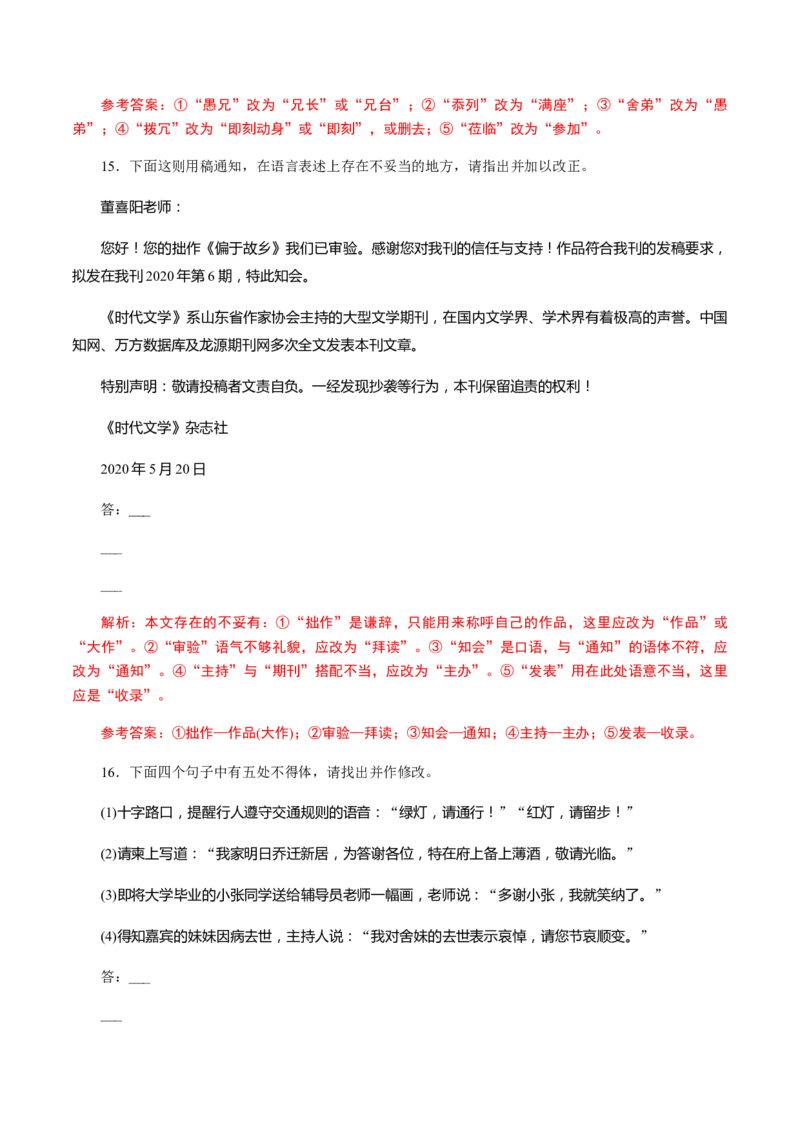解密05修改考查(病句修改、表达得体)（分层训练）（解析版）_01高考语文_12021年新高考资料_高频考点解密2021年高考语文二轮复习讲义+分层训练4.7更新