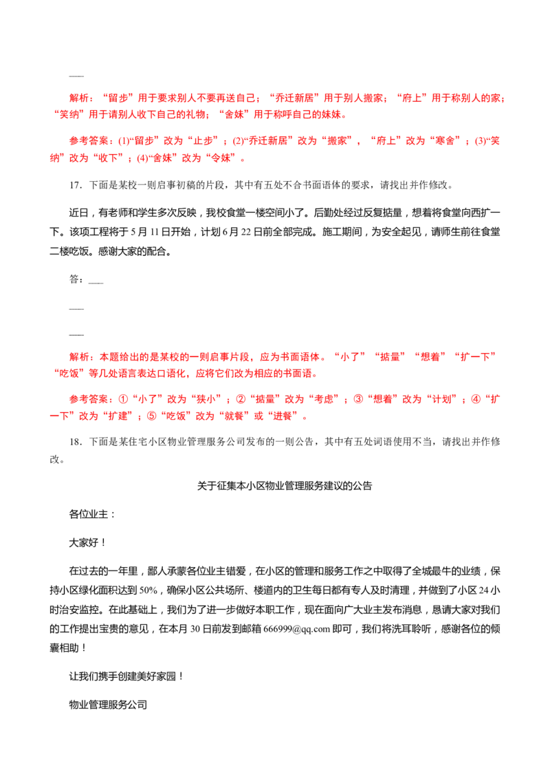 解密05修改考查(病句修改、表达得体)（分层训练）（解析版）_01高考语文_12021年新高考资料_高频考点解密2021年高考语文二轮复习讲义+分层训练4.7更新