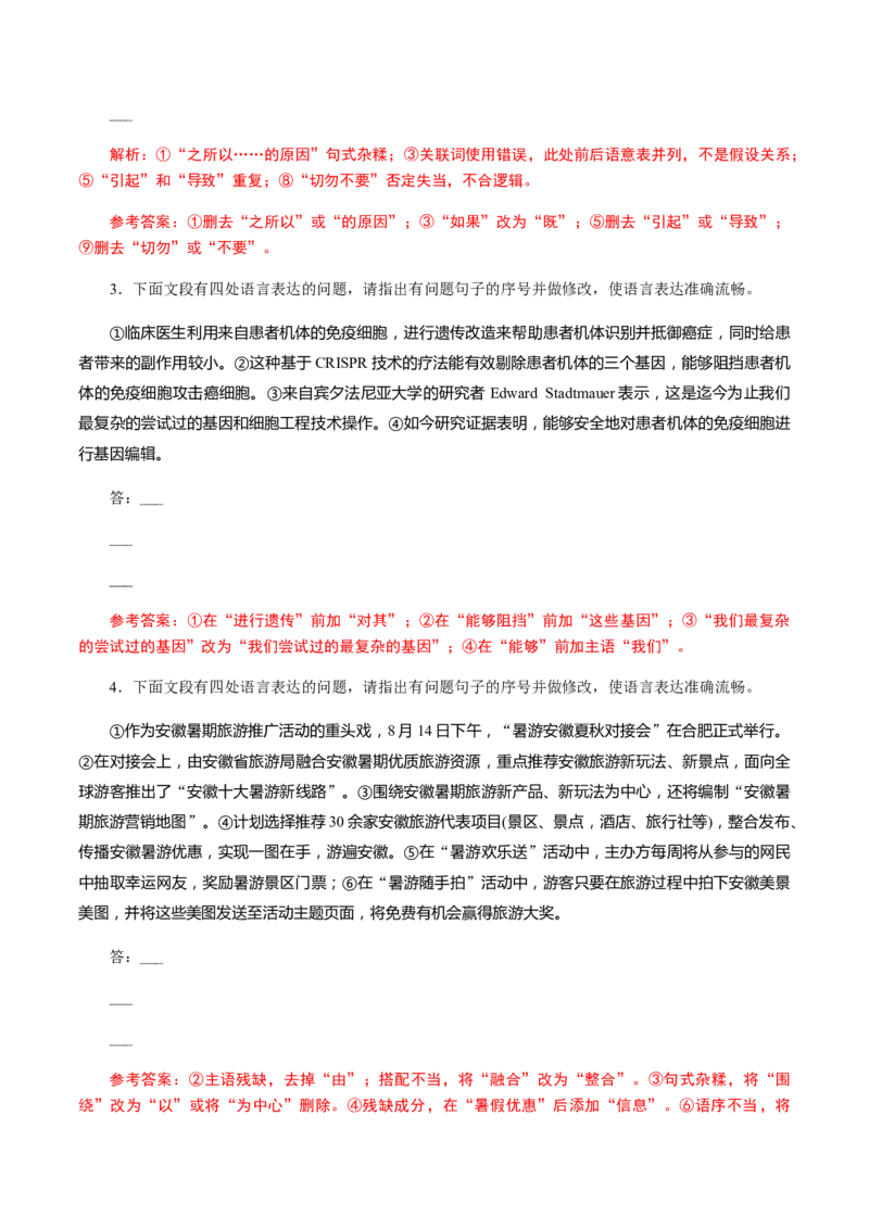 解密05修改考查(病句修改、表达得体)（分层训练）（解析版）_01高考语文_12021年新高考资料_高频考点解密2021年高考语文二轮复习讲义+分层训练4.7更新