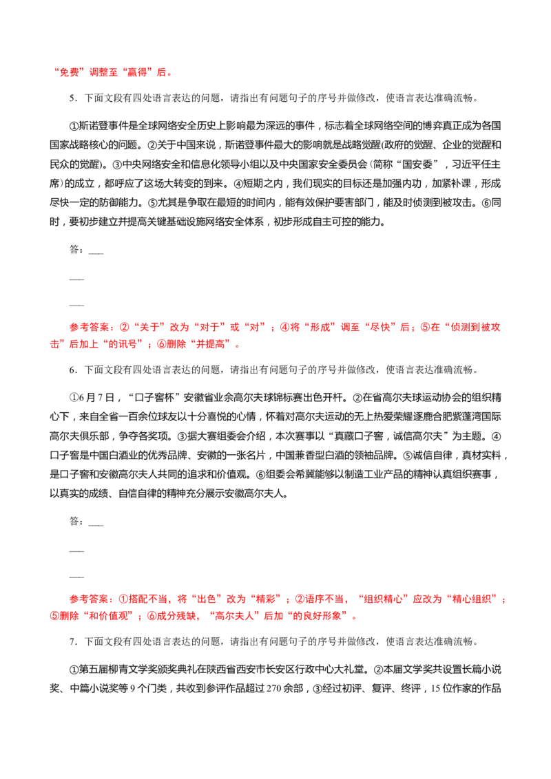 解密05修改考查(病句修改、表达得体)（分层训练）（解析版）_01高考语文_12021年新高考资料_高频考点解密2021年高考语文二轮复习讲义+分层训练4.7更新