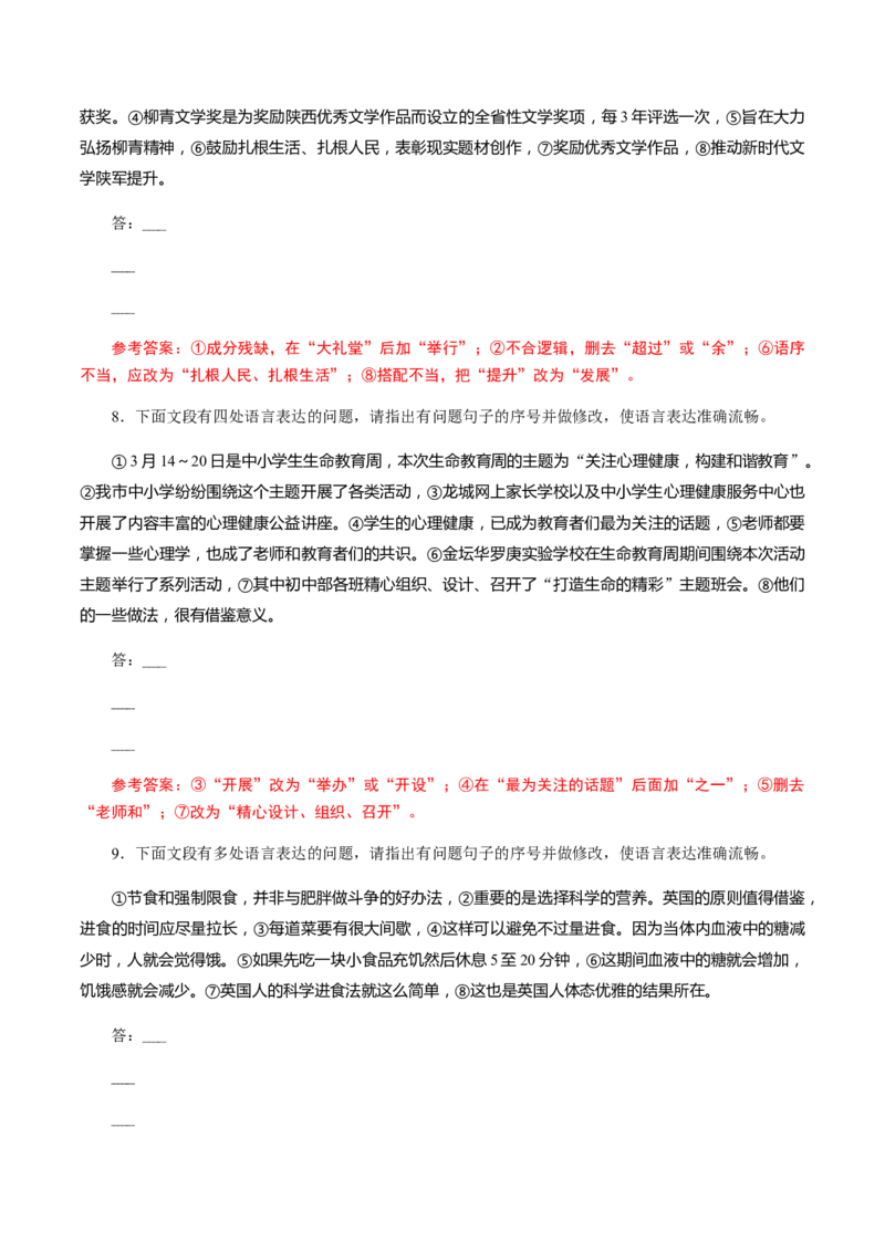 解密05修改考查(病句修改、表达得体)（分层训练）（解析版）_01高考语文_12021年新高考资料_高频考点解密2021年高考语文二轮复习讲义+分层训练4.7更新