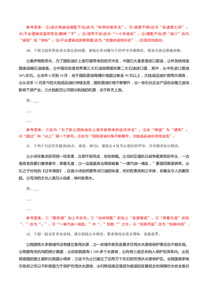解密05修改考查(病句修改、表达得体)（分层训练）（解析版）_01高考语文_12021年新高考资料_高频考点解密2021年高考语文二轮复习讲义+分层训练4.7更新