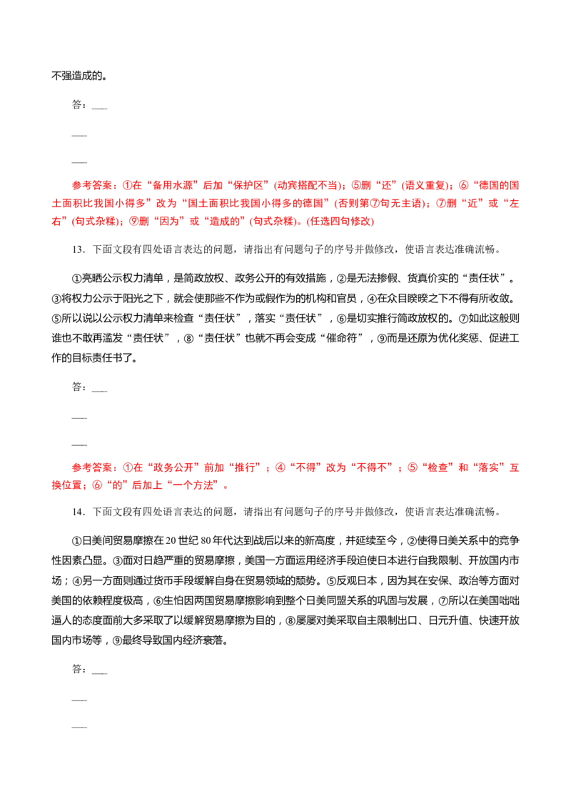 解密05修改考查(病句修改、表达得体)（分层训练）（解析版）_01高考语文_12021年新高考资料_高频考点解密2021年高考语文二轮复习讲义+分层训练4.7更新