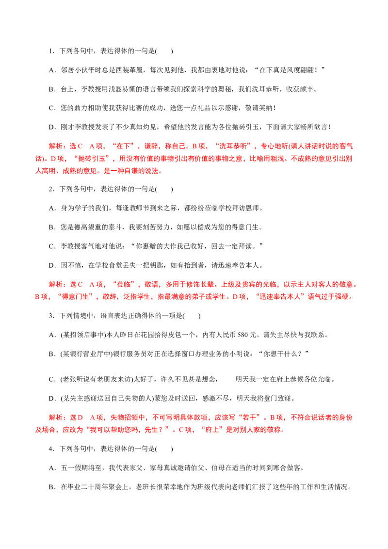 解密05修改考查(病句修改、表达得体)（分层训练）（解析版）_01高考语文_12021年新高考资料_高频考点解密2021年高考语文二轮复习讲义+分层训练4.7更新