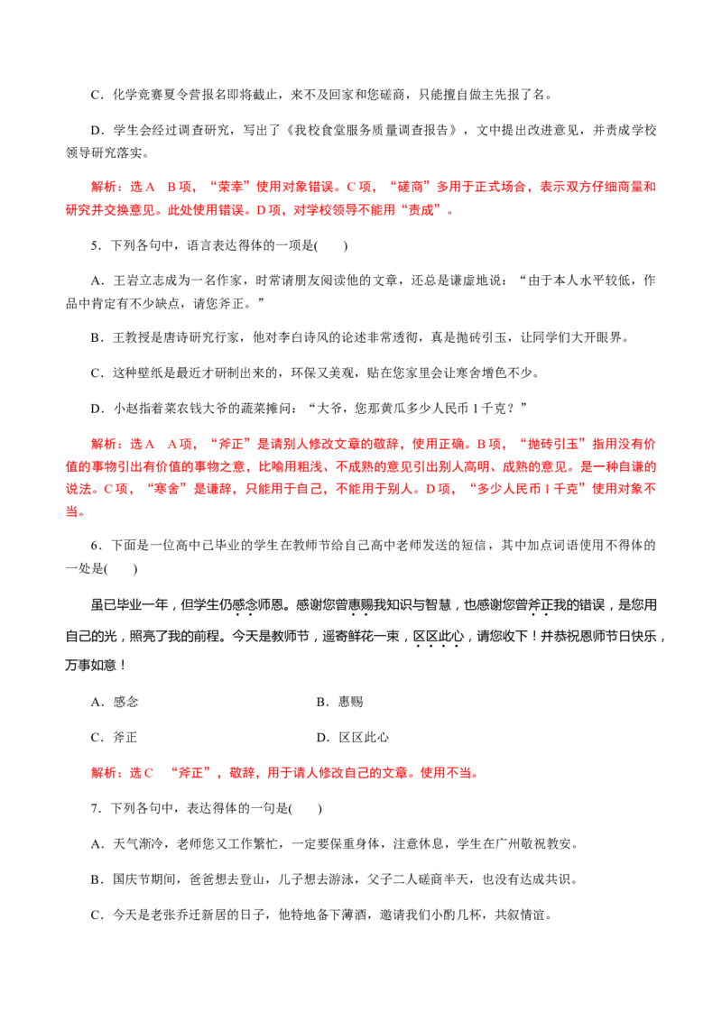 解密05修改考查(病句修改、表达得体)（分层训练）（解析版）_01高考语文_12021年新高考资料_高频考点解密2021年高考语文二轮复习讲义+分层训练4.7更新