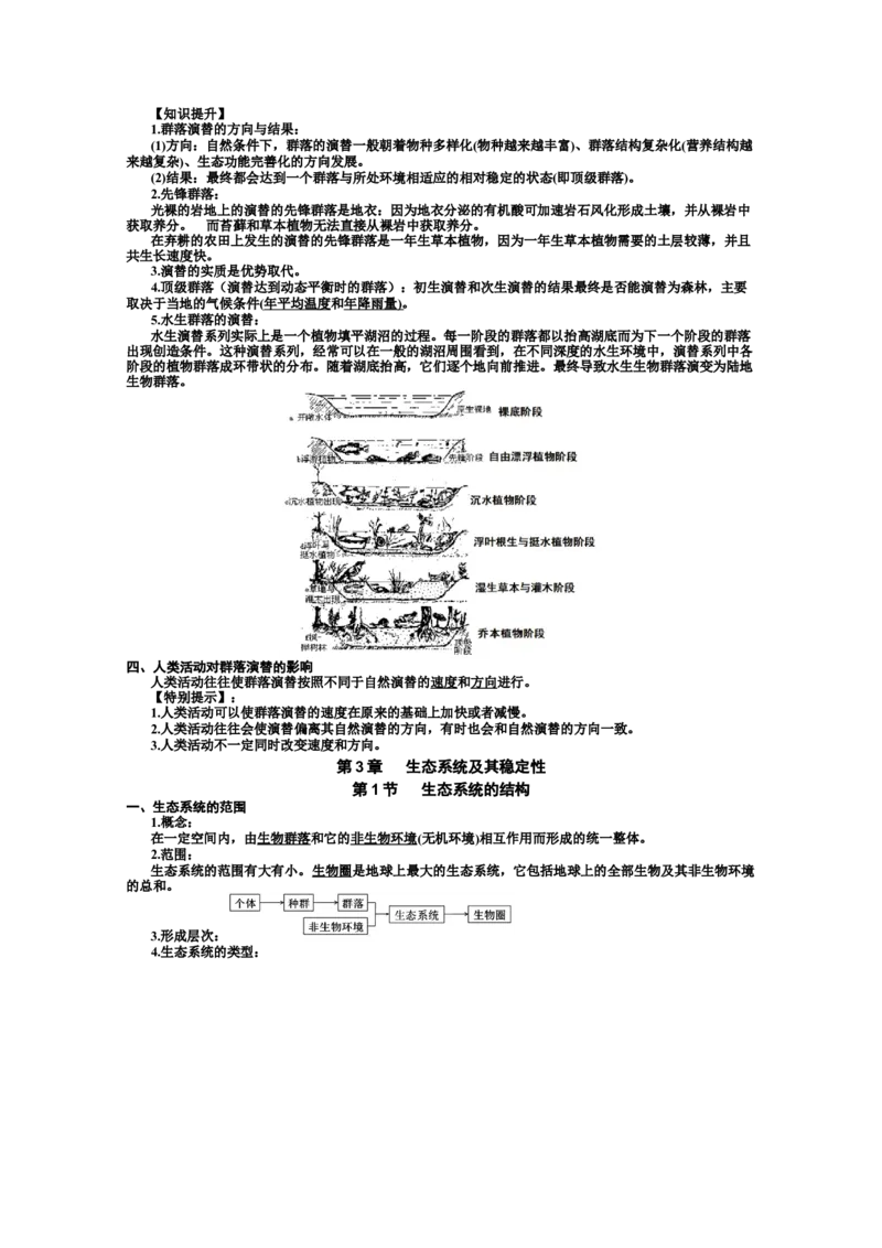 选择性必修2知识总结高二上学期生物人教版选择性必修2_高中九科知识点归纳。_人教版高中Word电子版试卷练习试题知识点全科_高中生物试卷习题_生物选修_选修2