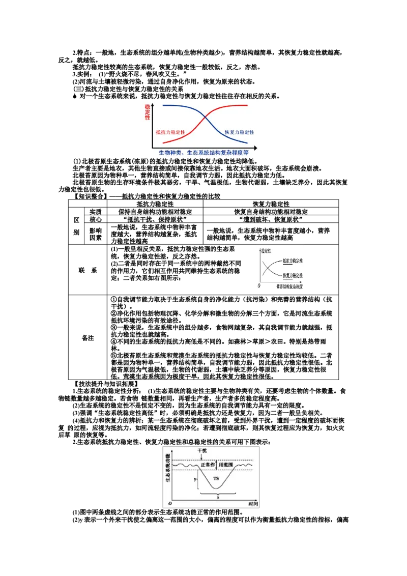 选择性必修2知识总结高二上学期生物人教版选择性必修2_高中九科知识点归纳。_人教版高中Word电子版试卷练习试题知识点全科_高中生物试卷习题_生物选修_选修2