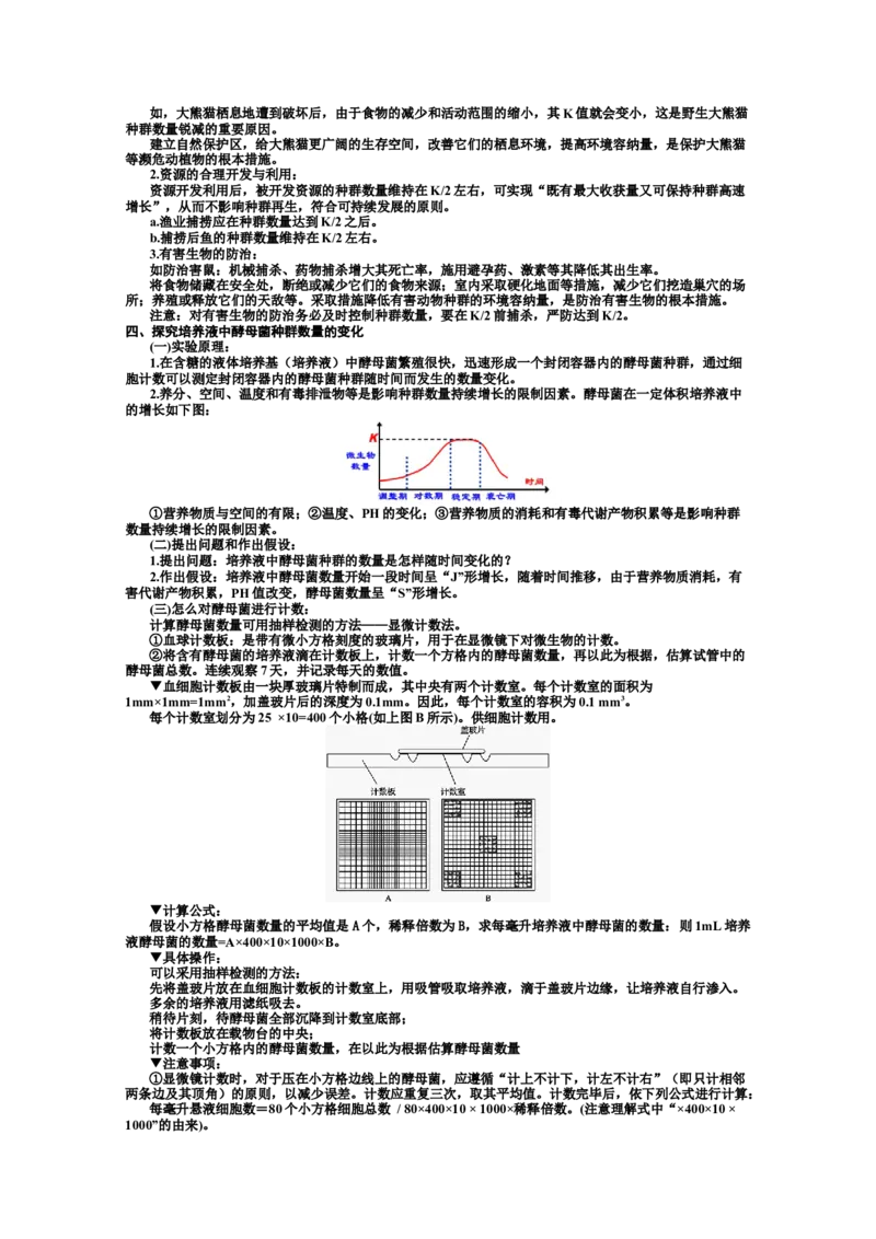 选择性必修2知识总结高二上学期生物人教版选择性必修2_高中九科知识点归纳。_人教版高中Word电子版试卷练习试题知识点全科_高中生物试卷习题_生物选修_选修2
