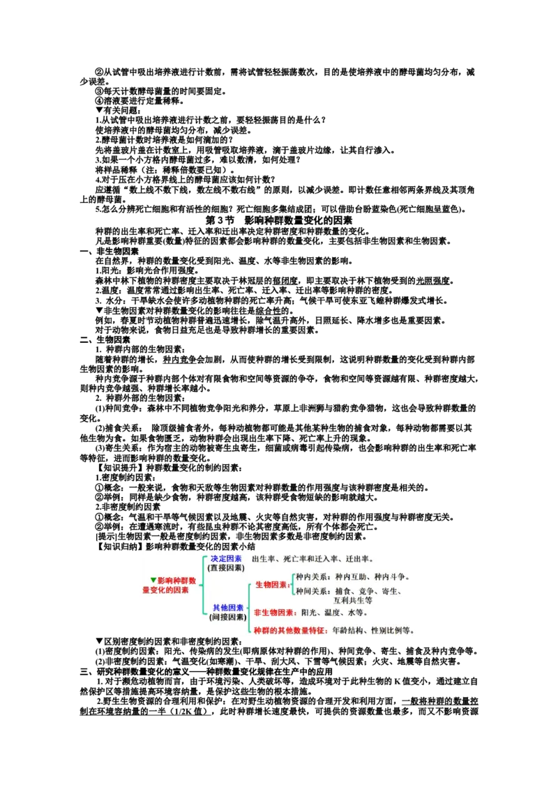 选择性必修2知识总结高二上学期生物人教版选择性必修2_高中九科知识点归纳。_人教版高中Word电子版试卷练习试题知识点全科_高中生物试卷习题_生物选修_选修2