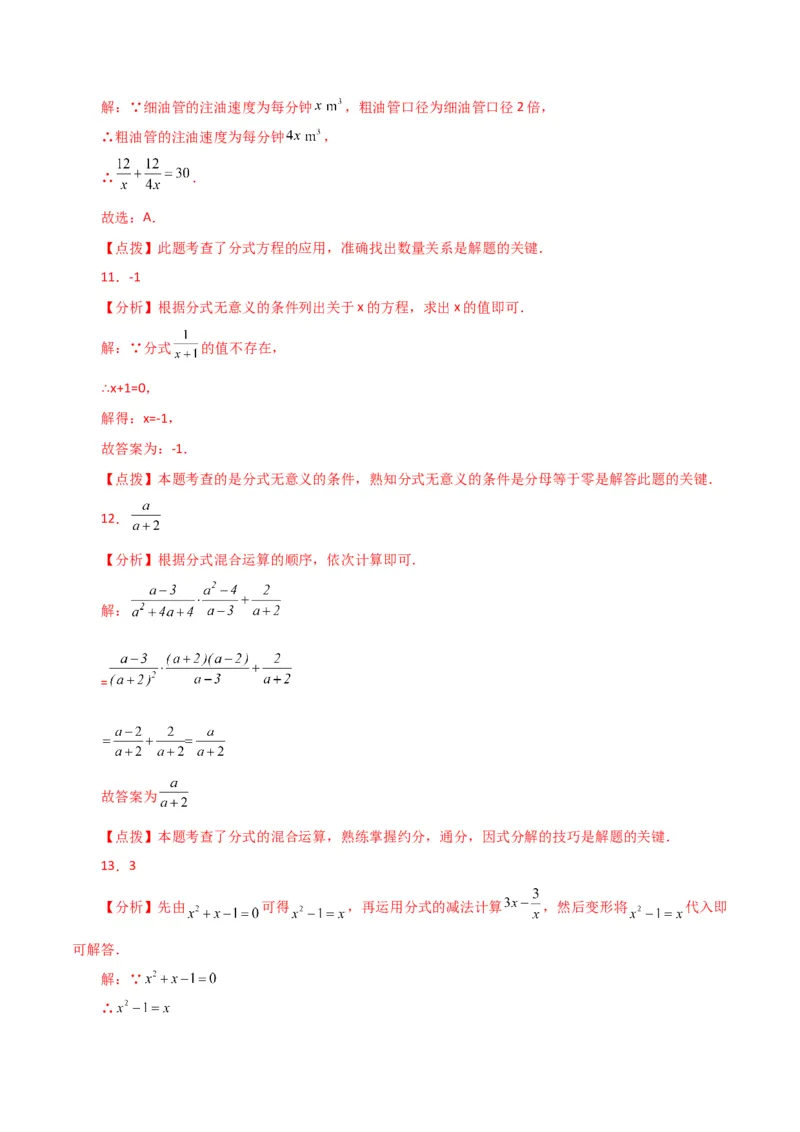 专题15.21分式方程（直通中考）（提升练）-（人教版）_初中数学_八年级数学上册（人教版）_专题突破练习-V4_2024版