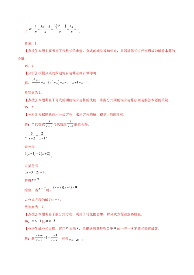 专题15.21分式方程（直通中考）（提升练）-（人教版）_初中数学_八年级数学上册（人教版）_专题突破练习-V4_2024版