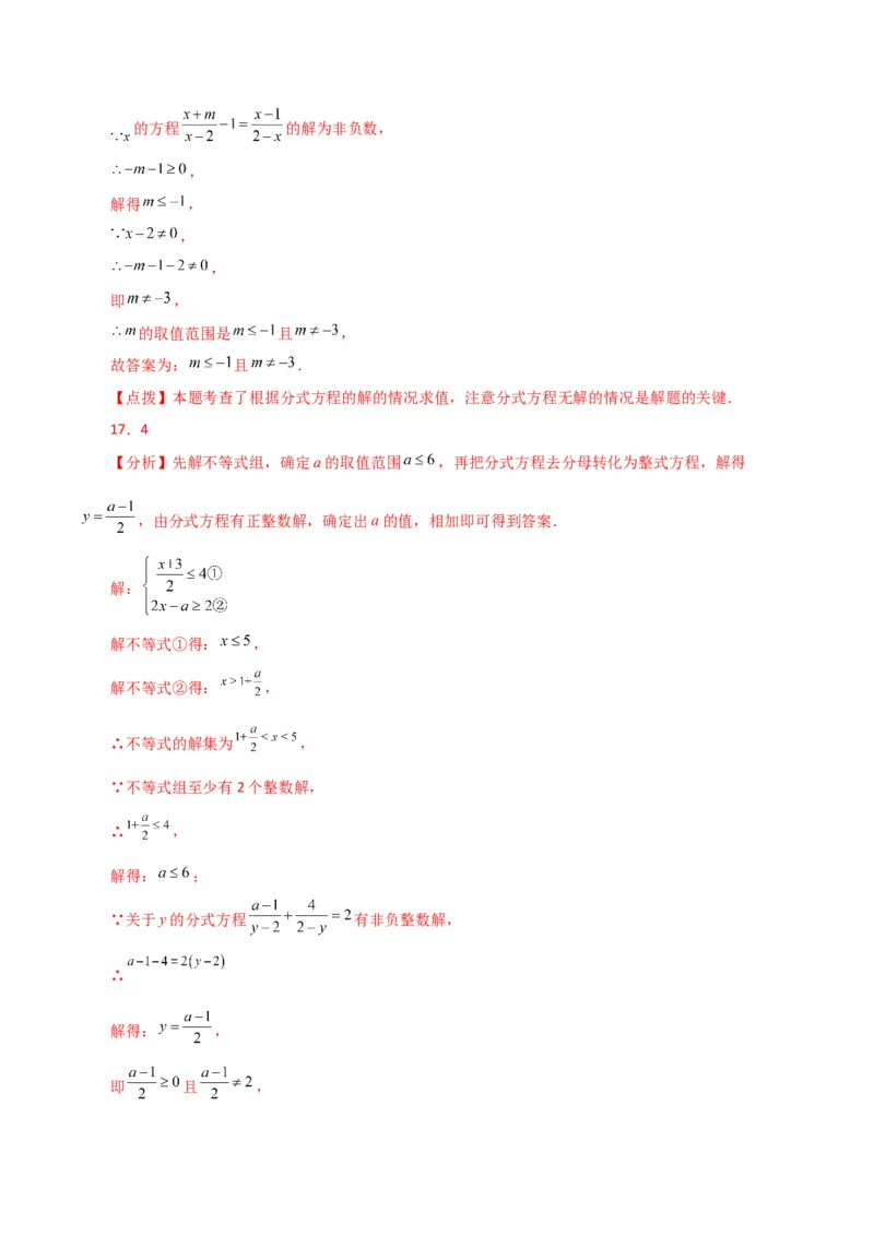 专题15.21分式方程（直通中考）（提升练）-（人教版）_初中数学_八年级数学上册（人教版）_专题突破练习-V4_2024版