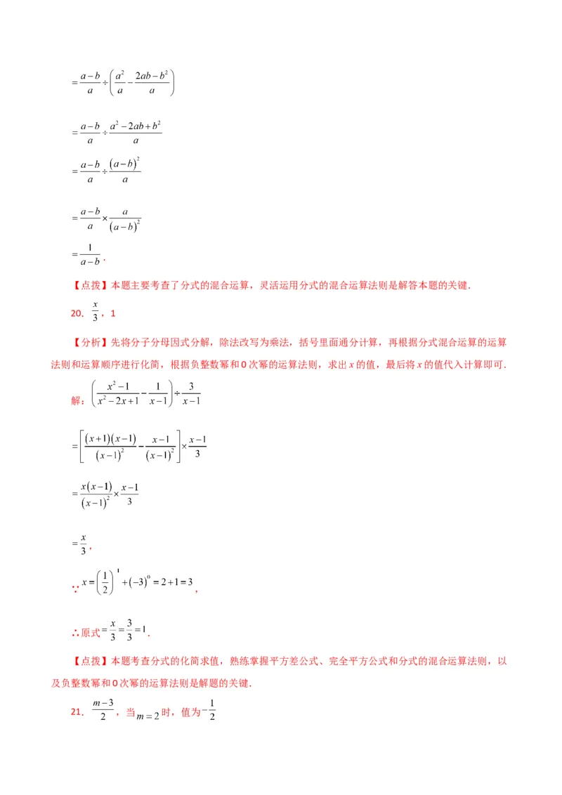 专题15.21分式方程（直通中考）（提升练）-（人教版）_初中数学_八年级数学上册（人教版）_专题突破练习-V4_2024版