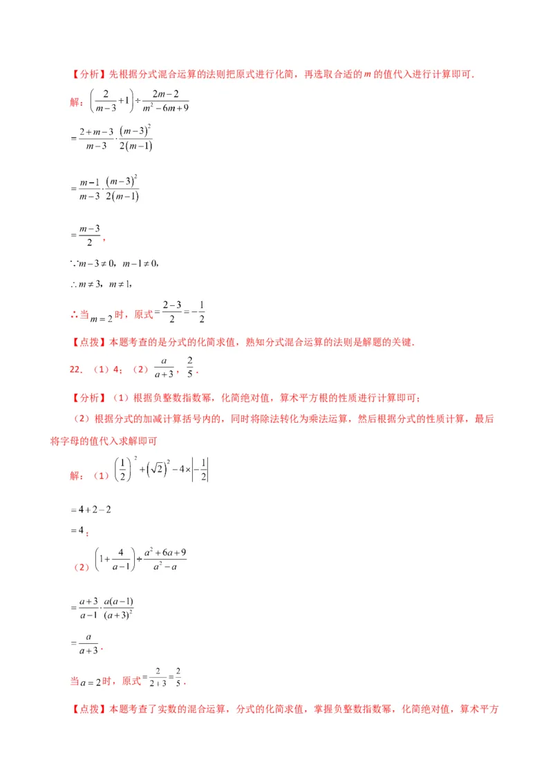 专题15.21分式方程（直通中考）（提升练）-（人教版）_初中数学_八年级数学上册（人教版）_专题突破练习-V4_2024版