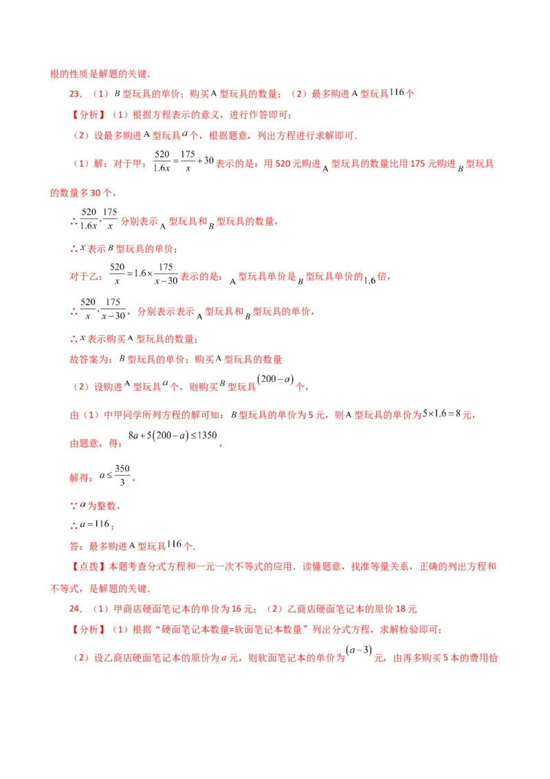 专题15.21分式方程（直通中考）（提升练）-（人教版）_初中数学_八年级数学上册（人教版）_专题突破练习-V4_2024版