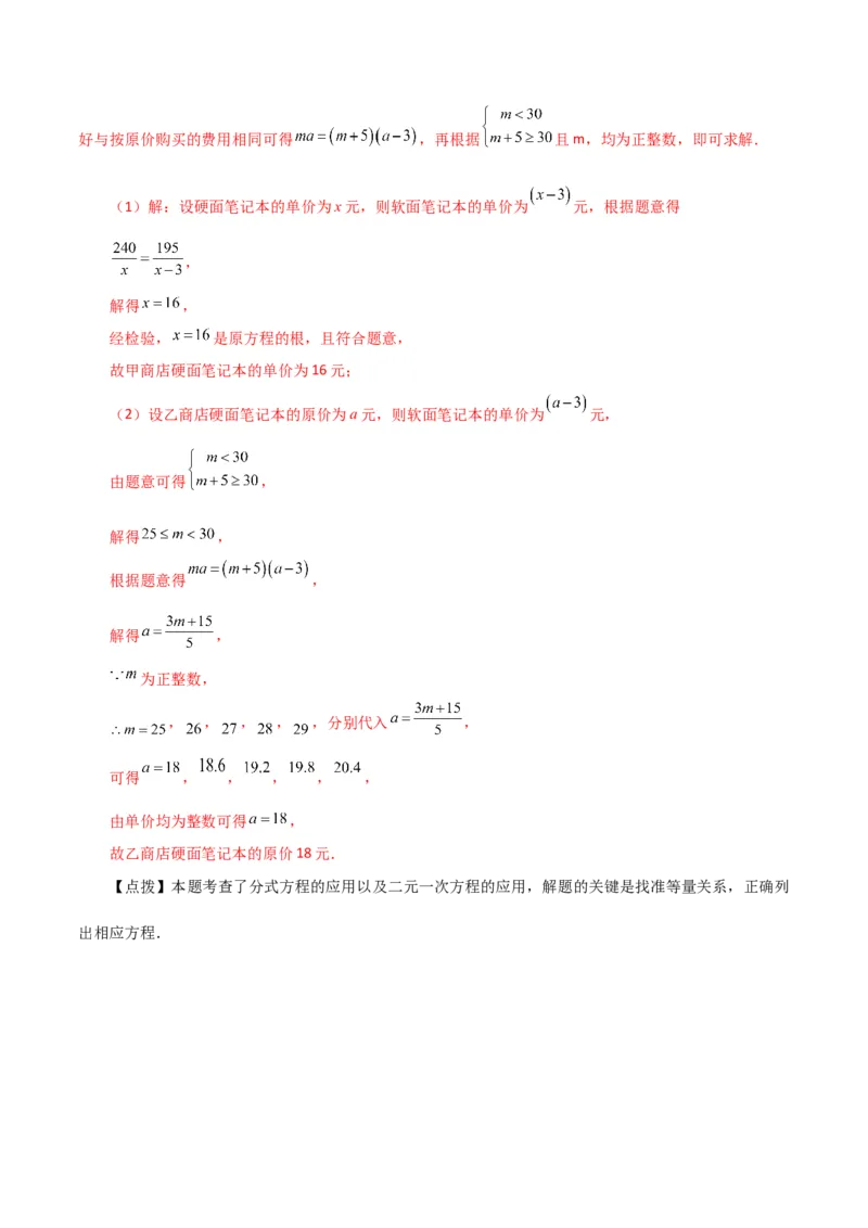 专题15.21分式方程（直通中考）（提升练）-（人教版）_初中数学_八年级数学上册（人教版）_专题突破练习-V4_2024版