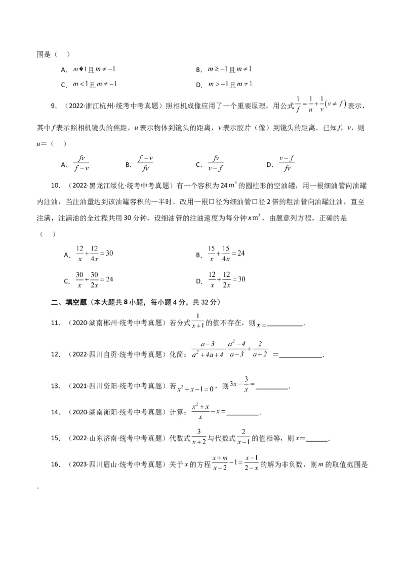 专题15.21分式方程（直通中考）（提升练）-（人教版）_初中数学_八年级数学上册（人教版）_专题突破练习-V4_2024版