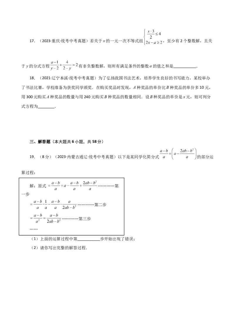 专题15.21分式方程（直通中考）（提升练）-（人教版）_初中数学_八年级数学上册（人教版）_专题突破练习-V4_2024版