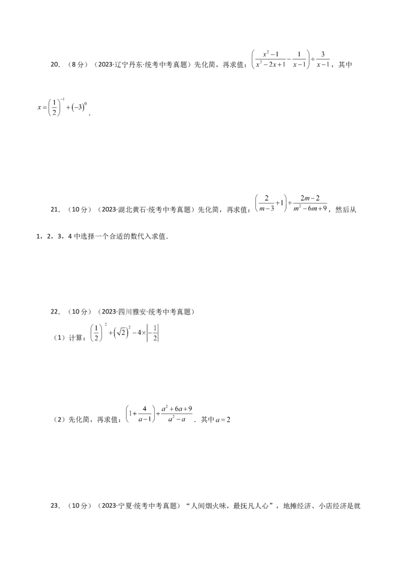 专题15.21分式方程（直通中考）（提升练）-（人教版）_初中数学_八年级数学上册（人教版）_专题突破练习-V4_2024版