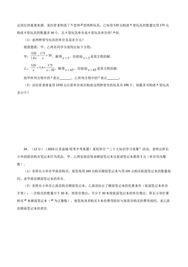 专题15.21分式方程（直通中考）（提升练）-（人教版）_初中数学_八年级数学上册（人教版）_专题突破练习-V4_2024版