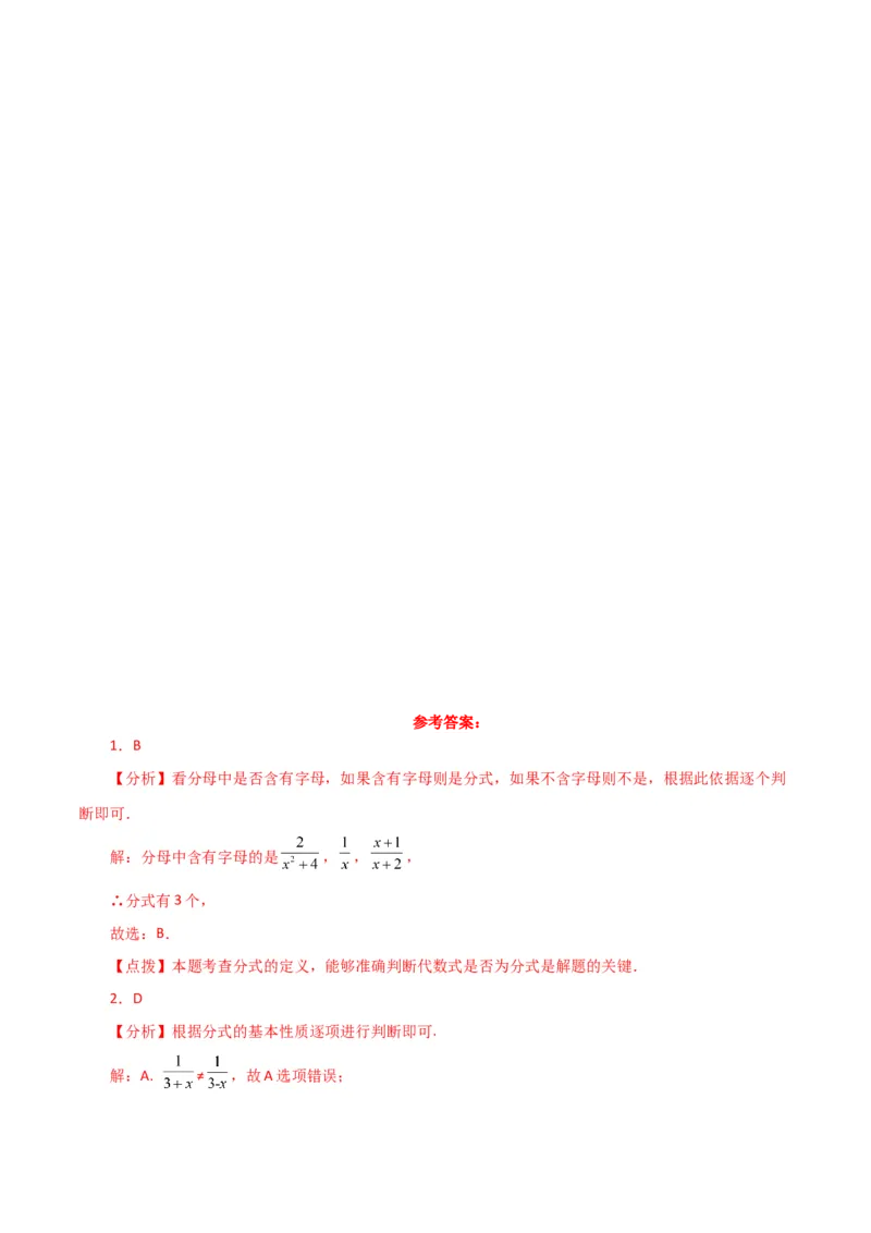 专题15.21分式方程（直通中考）（提升练）-（人教版）_初中数学_八年级数学上册（人教版）_专题突破练习-V4_2024版