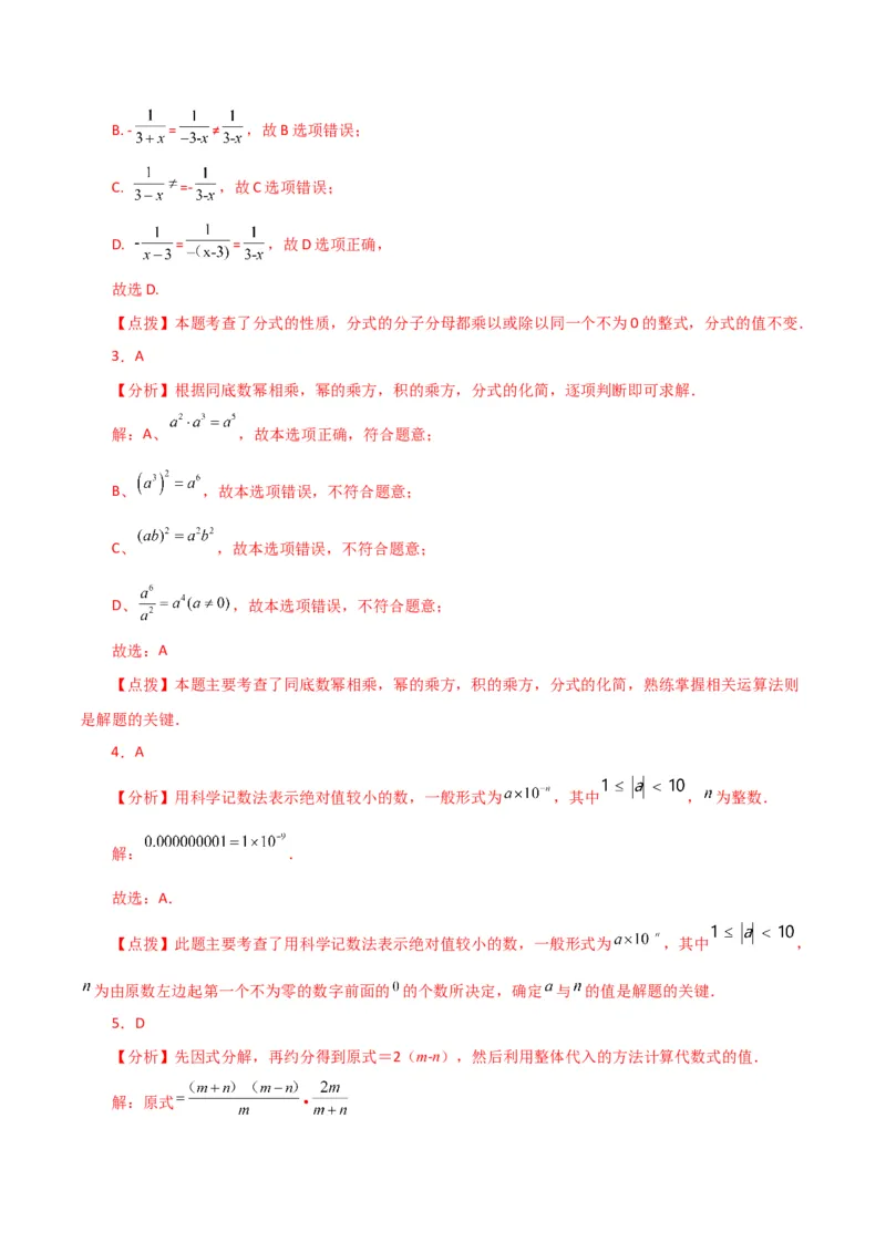 专题15.21分式方程（直通中考）（提升练）-（人教版）_初中数学_八年级数学上册（人教版）_专题突破练习-V4_2024版
