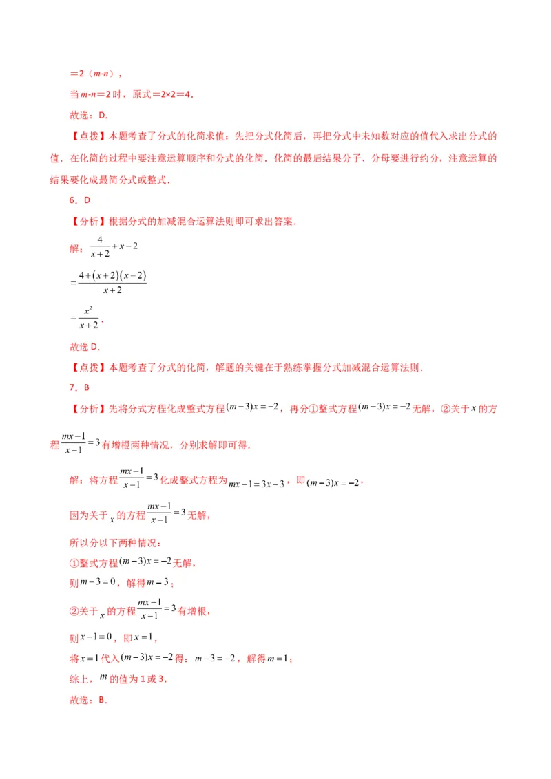 专题15.21分式方程（直通中考）（提升练）-（人教版）_初中数学_八年级数学上册（人教版）_专题突破练习-V4_2024版