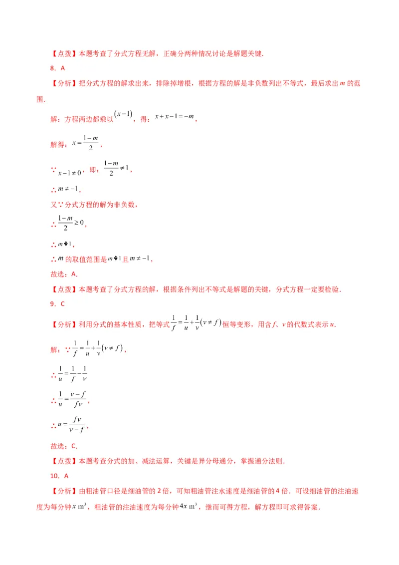 专题15.21分式方程（直通中考）（提升练）-（人教版）_初中数学_八年级数学上册（人教版）_专题突破练习-V4_2024版