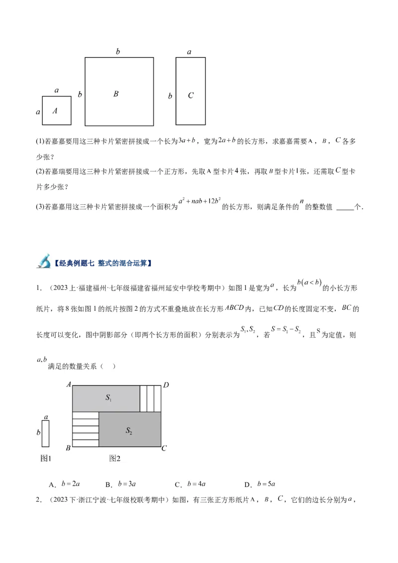 专题13乘法公式重难点题型专训（11大题型）（学生版）_初中数学_八年级数学上册（人教版）_重难点专题提升-V7_2024版