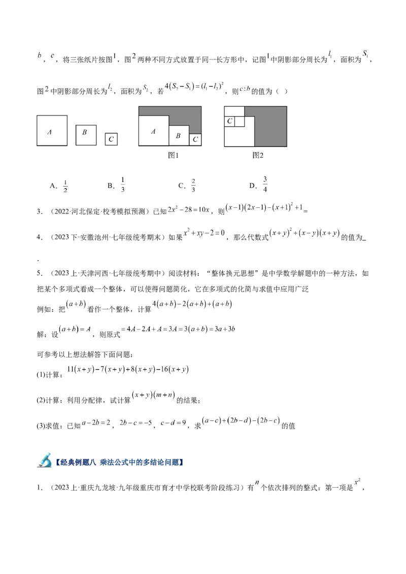 专题13乘法公式重难点题型专训（11大题型）（学生版）_初中数学_八年级数学上册（人教版）_重难点专题提升-V7_2024版