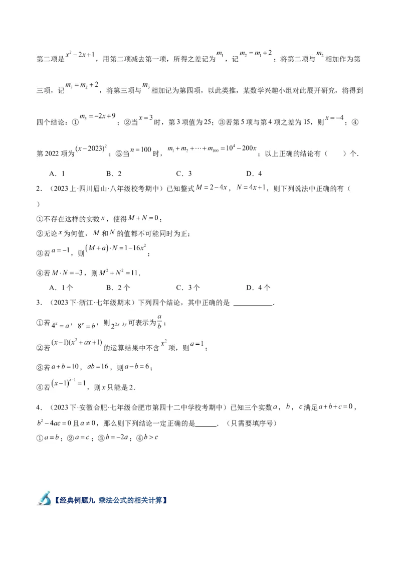 专题13乘法公式重难点题型专训（11大题型）（学生版）_初中数学_八年级数学上册（人教版）_重难点专题提升-V7_2024版
