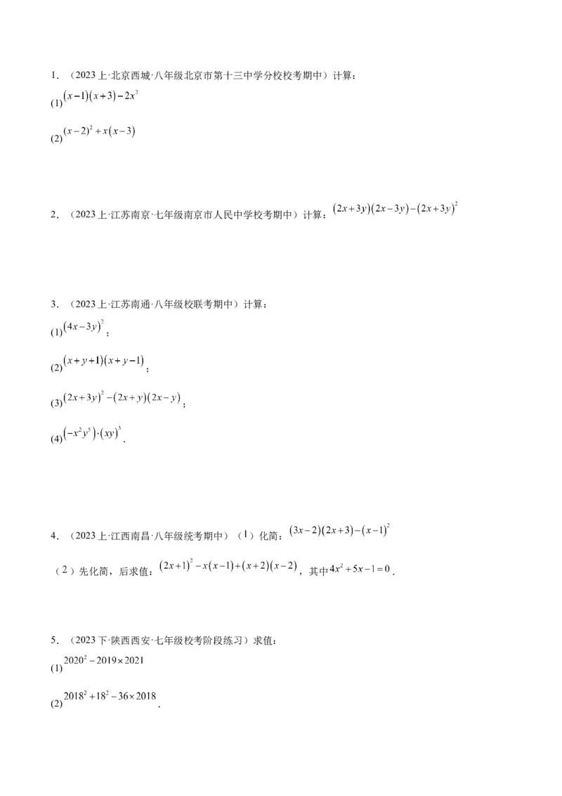 专题13乘法公式重难点题型专训（11大题型）（学生版）_初中数学_八年级数学上册（人教版）_重难点专题提升-V7_2024版