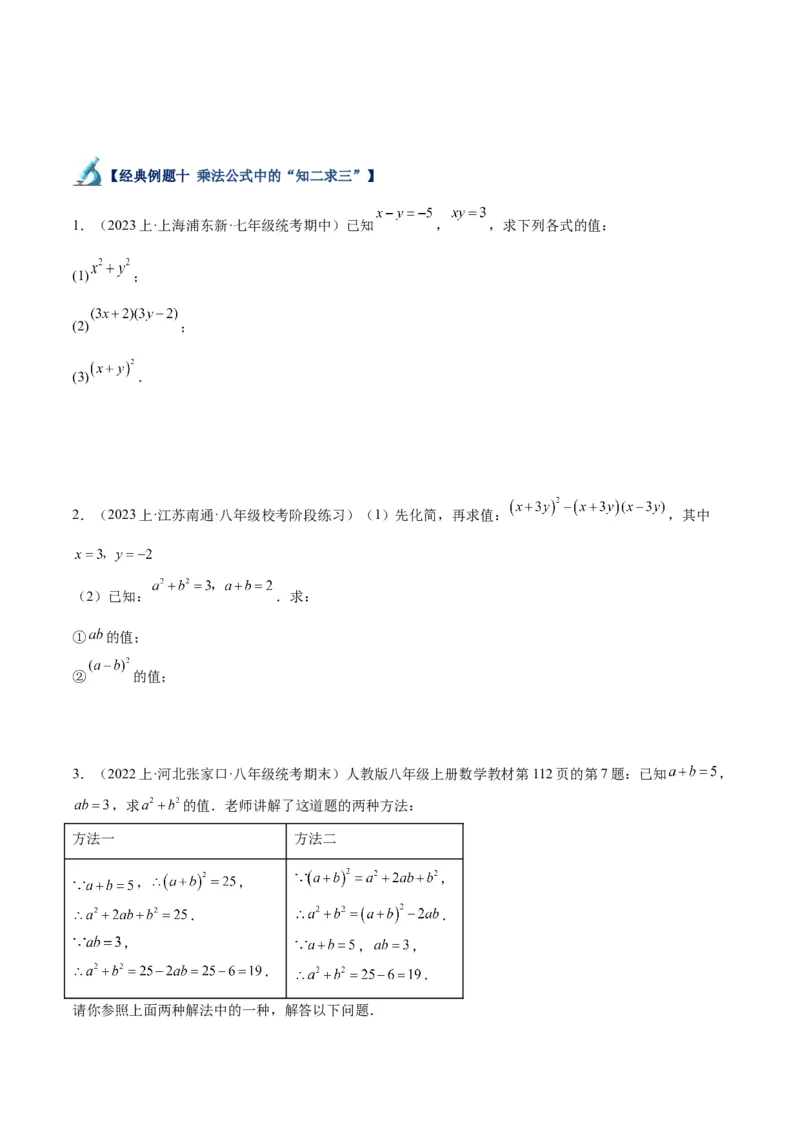 专题13乘法公式重难点题型专训（11大题型）（学生版）_初中数学_八年级数学上册（人教版）_重难点专题提升-V7_2024版