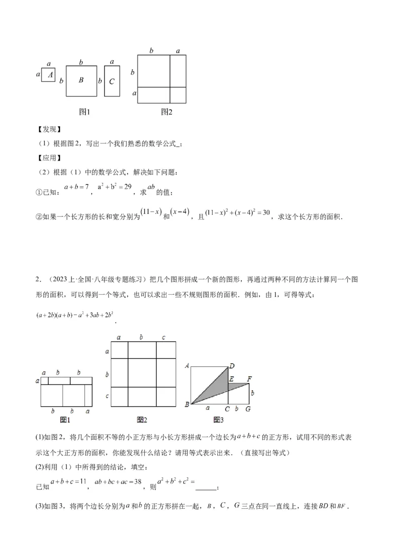 专题13乘法公式重难点题型专训（11大题型）（学生版）_初中数学_八年级数学上册（人教版）_重难点专题提升-V7_2024版