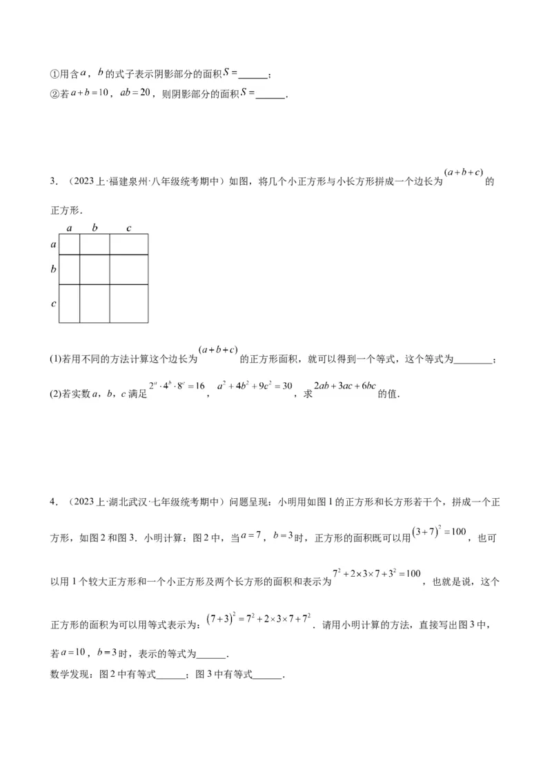 专题13乘法公式重难点题型专训（11大题型）（学生版）_初中数学_八年级数学上册（人教版）_重难点专题提升-V7_2024版