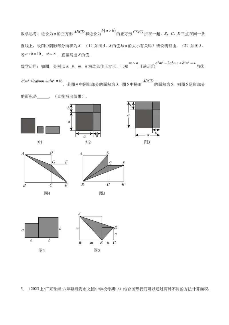 专题13乘法公式重难点题型专训（11大题型）（学生版）_初中数学_八年级数学上册（人教版）_重难点专题提升-V7_2024版