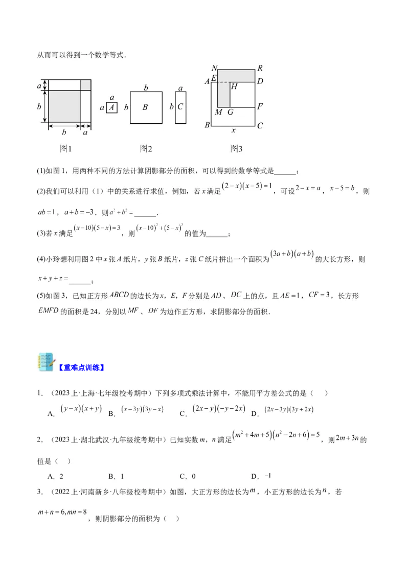 专题13乘法公式重难点题型专训（11大题型）（学生版）_初中数学_八年级数学上册（人教版）_重难点专题提升-V7_2024版