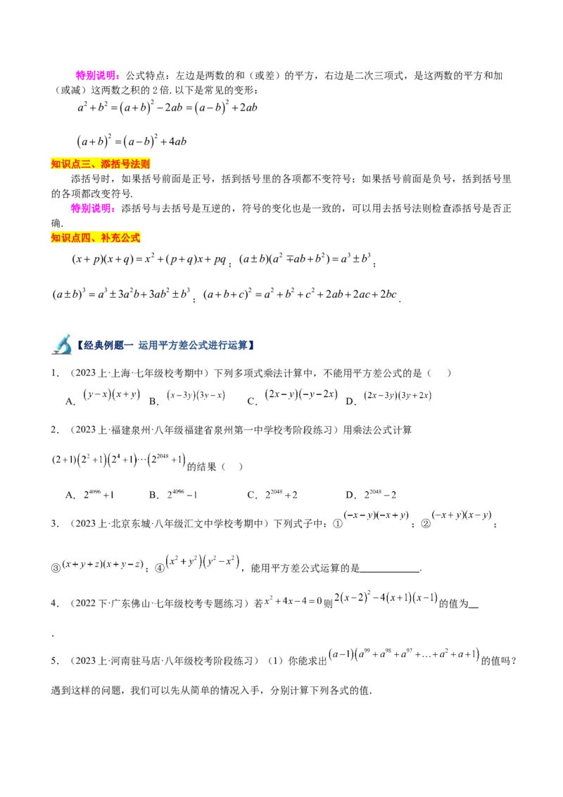 专题13乘法公式重难点题型专训（11大题型）（学生版）_初中数学_八年级数学上册（人教版）_重难点专题提升-V7_2024版