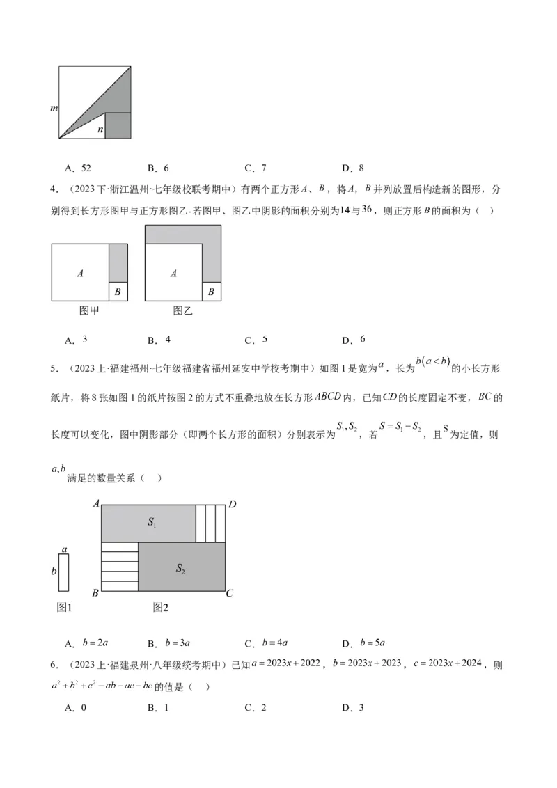 专题13乘法公式重难点题型专训（11大题型）（学生版）_初中数学_八年级数学上册（人教版）_重难点专题提升-V7_2024版