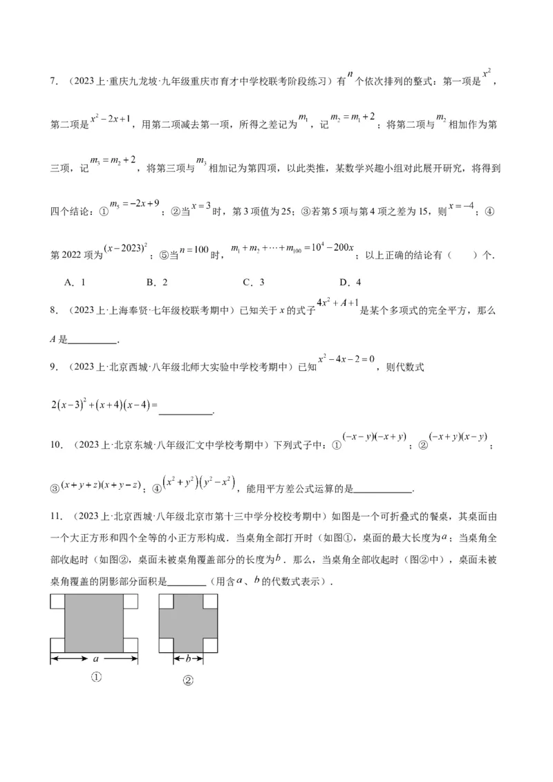 专题13乘法公式重难点题型专训（11大题型）（学生版）_初中数学_八年级数学上册（人教版）_重难点专题提升-V7_2024版
