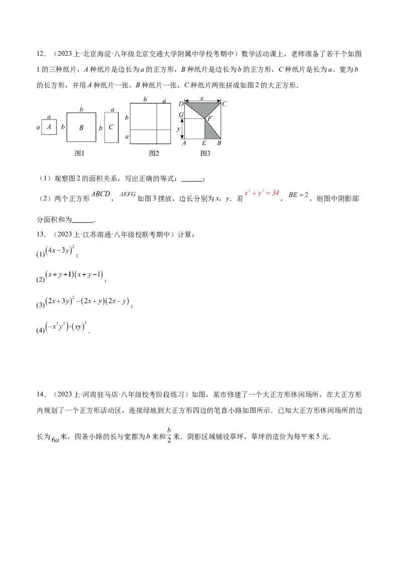 专题13乘法公式重难点题型专训（11大题型）（学生版）_初中数学_八年级数学上册（人教版）_重难点专题提升-V7_2024版